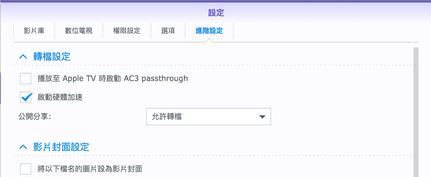 Synology DS716+ NAS 終極個人雲端檔案伺服器開箱 - 支援 4K 硬體解碼、記憶體擴充、檔案快照 - 電腦王阿達 Screen Shot 2015-12-23 at 9.08.43 AM