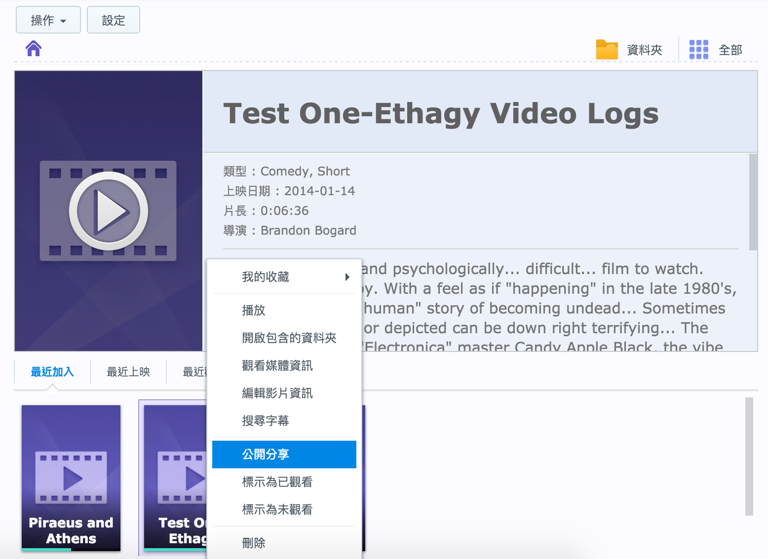 Synology DS716+ NAS 終極個人雲端檔案伺服器開箱 - 支援 4K 硬體解碼、記憶體擴充、檔案快照 - 電腦王阿達 Screen Shot 2015-12-23 at 9.11.02 AM