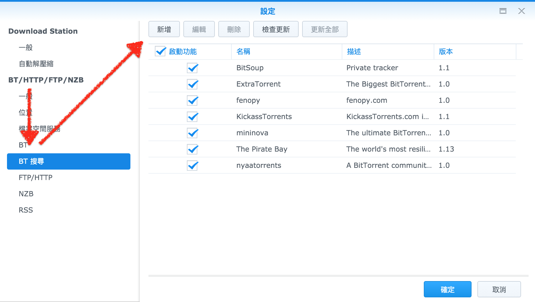 如何升級 Synology DiskStation BT 搜尋來源 - 電腦王阿達 Screen Shot 2015-12-23 at 9.53.09 AM.png