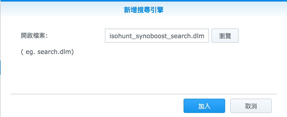 如何升級 Synology DiskStation BT 搜尋來源 - 電腦王阿達 Screen Shot 2015-12-23 at 9.54.47 AM.png