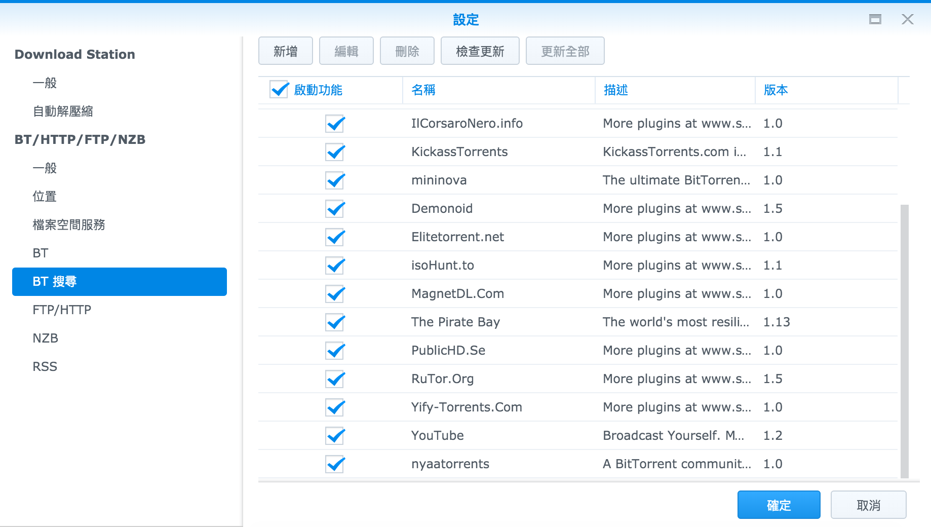 如何升級 Synology DiskStation BT 搜尋來源 - 電腦王阿達 Screen Shot 2015-12-23 at 10.05.50 AM.png