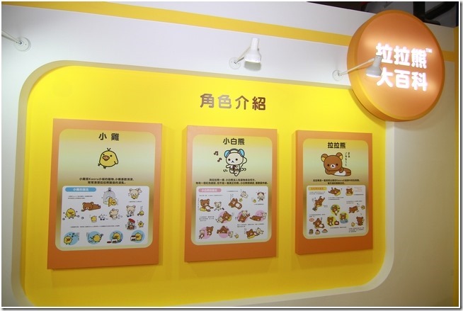 拉拉熊展場2 拉拉熊展場2