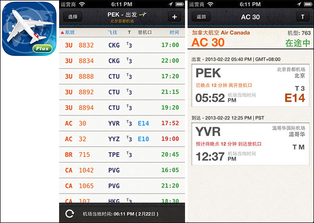 旅遊必裝的全球機場航班公告板+App　無論身處哪一國都能輕鬆查詢航班狀態 - 電腦王阿達