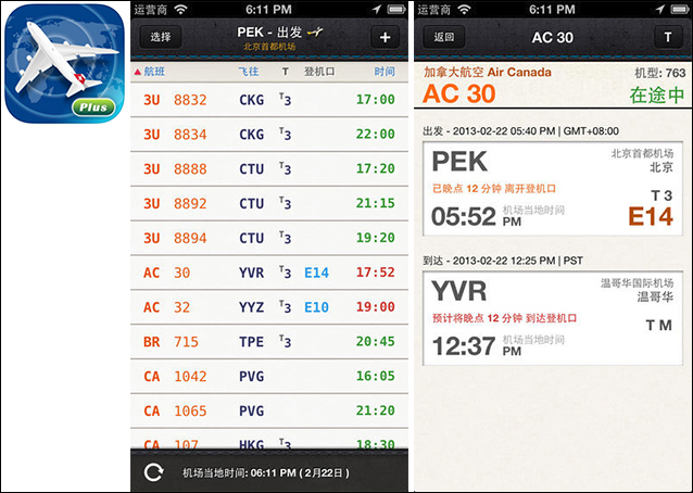 0.jpg 旅遊必裝的全球機場航班公告板+App 無論身處哪一國都能輕鬆查詢航班狀態 - 電腦王阿達
