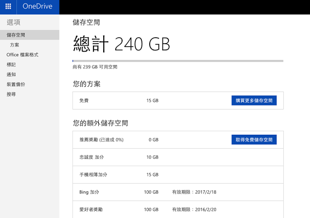 重要!執行這動作避免 OneDrive 免費空間降為 5GB - 電腦王阿達 重要!執行這動作避免 OneDrive 免費空間降為 5GB - 電腦王阿達