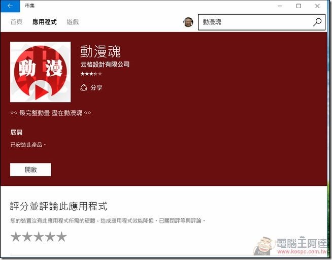 聯強S-PC智慧電視棒56 聯強S-PC智慧電視棒56