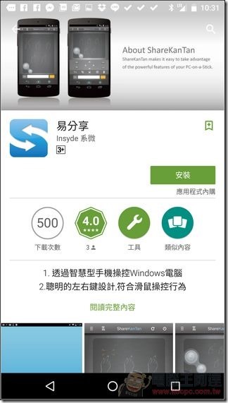 聯強S-PC智慧電視棒66 聯強S-PC智慧電視棒66