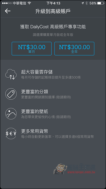 原價0.99美金App限免下載!簡單且好用的DailyCost記帳App 新的一年從養成好習慣開始 - 電腦王阿達 IMG_0050