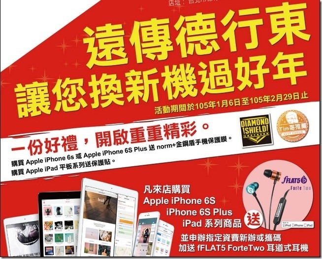 葳訊遠傳德行東單張DM_1221-3-01 葳訊遠傳德行東單張DM_1221-3-01