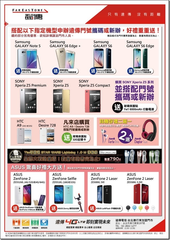 葳訊遠傳德行東單張DM_1221-3-02 葳訊遠傳德行東單張DM_1221-3-02