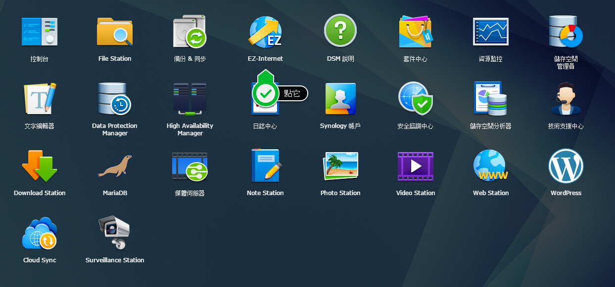 三分鐘在 Synology NAS 上架設 WordPress 部落格 - 電腦王阿達 001