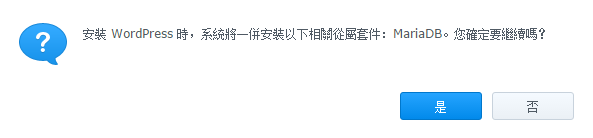 三分鐘在 Synology NAS 上架設 WordPress 部落格 - 電腦王阿達 010.png