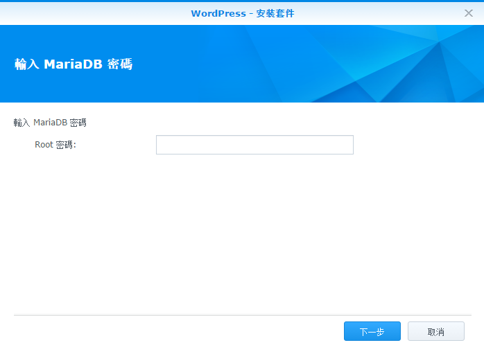 三分鐘在 Synology NAS 上架設 WordPress 部落格 - 電腦王阿達 011
