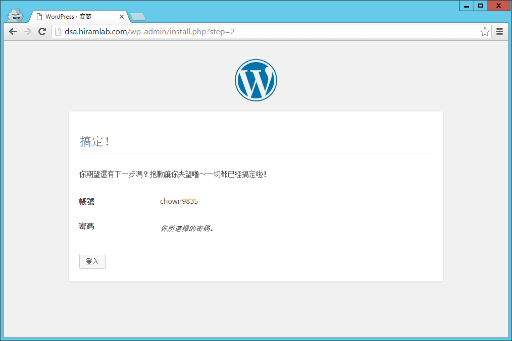 三分鐘在 Synology NAS 上架設 WordPress 部落格 - 電腦王阿達 019.png