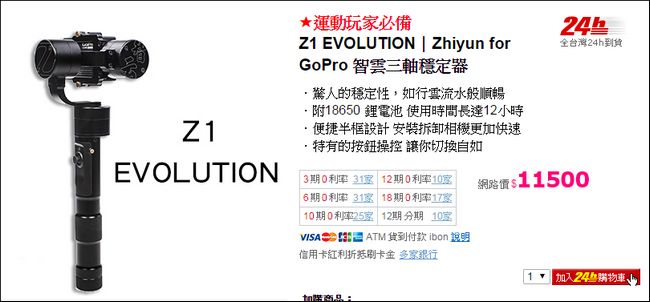 小蟻運動攝影機與GoPro無痛上三軸穩定器的好物「GoPro 專用固定架」分享 - 電腦王阿達 螢幕快照 2016-01-13 下午3.33.55