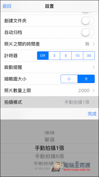 Fast Camera抓住每一個瞬間 號稱App Store中最快的攝影App - 電腦王阿達 IMG_0151