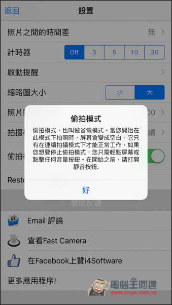 Fast Camera抓住每一個瞬間 號稱App Store中最快的攝影App - 電腦王阿達 IMG_0155
