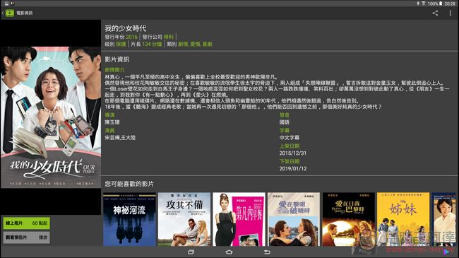 工作好;娛樂更好!挑戰視覺極限的18.4吋超大平板 Samsung Galaxy View開箱評測 - 電腦王阿達 Screenshot_2016-01-20-20-28-19