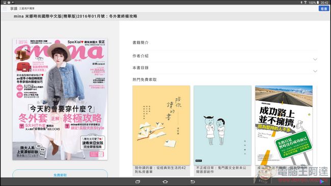 工作好;娛樂更好!挑戰視覺極限的18.4吋超大平板 Samsung Galaxy View開箱評測 - 電腦王阿達 Screenshot_2016-01-20-20-42-46