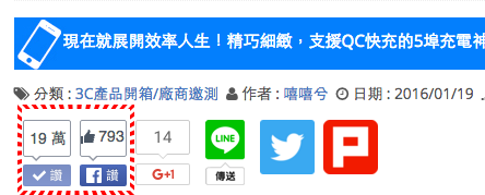 現在就展開效率人生!精巧細緻,支援QC快充的5埠充電神器HA2-50U5Q - 電腦王阿達 螢幕快照 2016-01-24 下午10.04.40