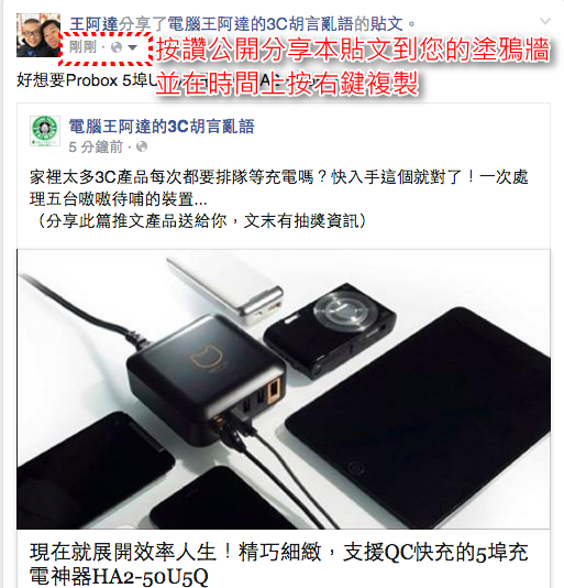 現在就展開效率人生!精巧細緻,支援QC快充的5埠充電神器HA2-50U5Q - 電腦王阿達 螢幕快照 2016-01-24 下午10.25.11