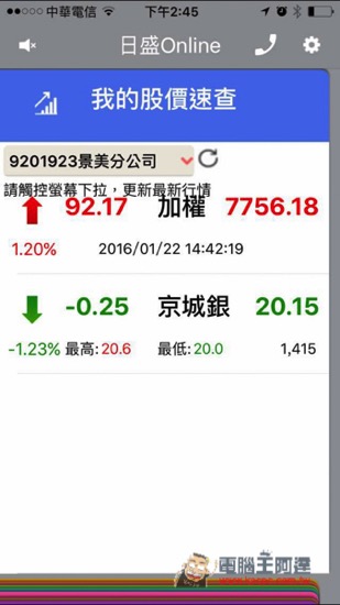 我的股價速查.jpg 我的股價速查