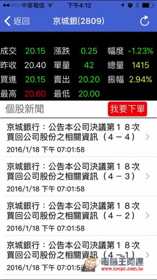 我的股價速查-我要下單.jpg 我的股價速查 我要下單