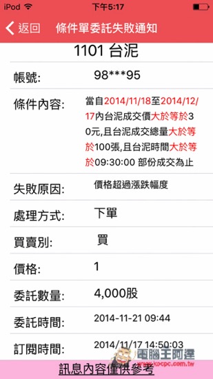 條件單委託失敗.jpg 條件單委託失敗