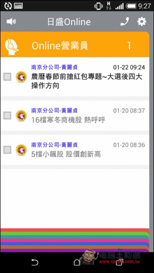Screenshot_2016-01-22onliNE營業員訊息.jpg Screenshot 2016 01 22onliNE營業員訊息