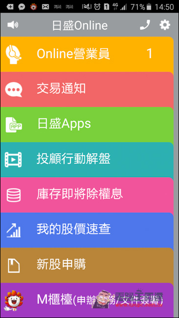 投資證券股票更得心應手!日盛Online App隨時掌握持有股票、除權息、新股申購等最新訊息 - 電腦王阿達 online首頁
