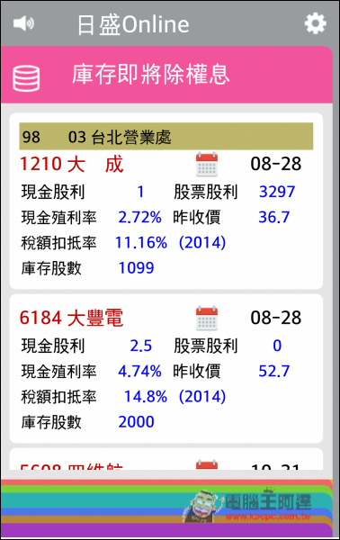 投資證券股票更得心應手!日盛Online App隨時掌握持有股票、除權息、新股申購等最新訊息 - 電腦王阿達 image036