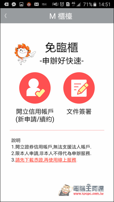 投資證券股票更得心應手!日盛Online App隨時掌握持有股票、除權息、新股申購等最新訊息 - 電腦王阿達 M櫃檯