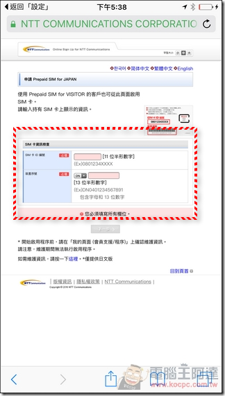NTT-Prepaid-SIM-16 NTT-Prepaid-SIM-16