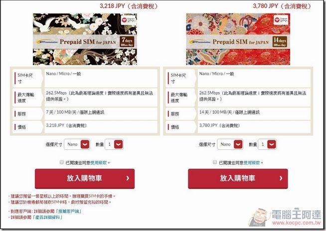 NTT-Prepaid-SIM-55 NTT-Prepaid-SIM-55