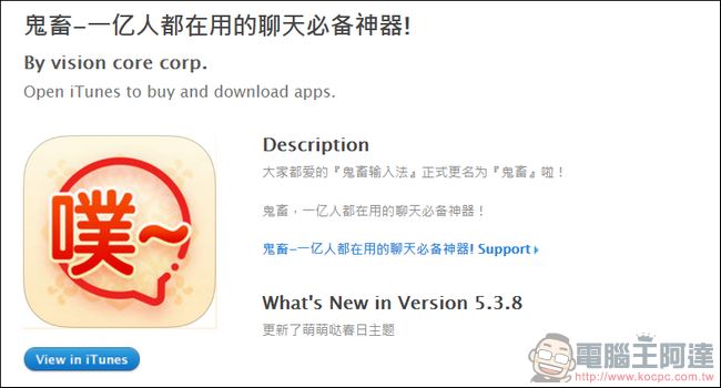鬼畜 - 讓專業演員大明星幫你說出搞笑對白,還可發送給親朋好友 - 電腦王阿達 鬼畜
