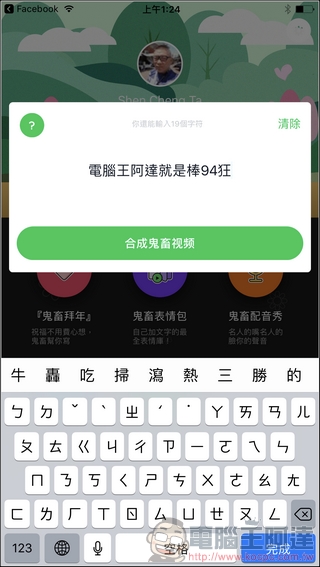 鬼畜 - 讓專業演員大明星幫你說出搞笑對白,還可發送給親朋好友 - 電腦王阿達 鬼畜 - 讓專業演員大明星幫你說出搞笑對白,還可發送給親朋好友 - 電腦王阿達