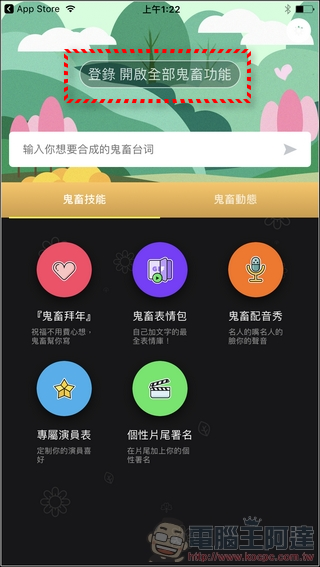鬼畜 - 讓專業演員大明星幫你說出搞笑對白,還可發送給親朋好友 - 電腦王阿達 鬼畜 - 讓專業演員大明星幫你說出搞笑對白,還可發送給親朋好友 - 電腦王阿達