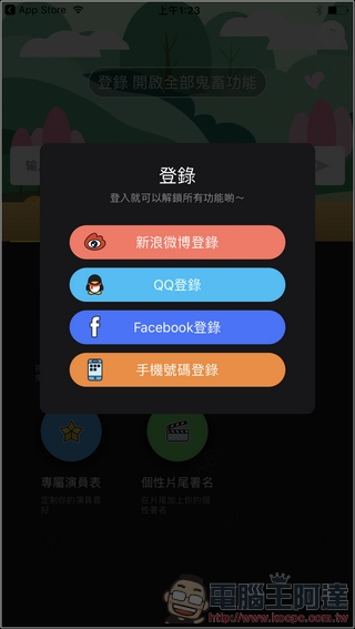 鬼畜 - 讓專業演員大明星幫你說出搞笑對白,還可發送給親朋好友 - 電腦王阿達 鬼畜 - 讓專業演員大明星幫你說出搞笑對白,還可發送給親朋好友 - 電腦王阿達