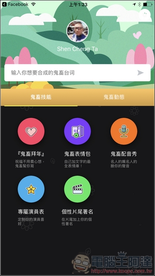 鬼畜 - 讓專業演員大明星幫你說出搞笑對白,還可發送給親朋好友 - 電腦王阿達 鬼畜 - 讓專業演員大明星幫你說出搞笑對白,還可發送給親朋好友 - 電腦王阿達