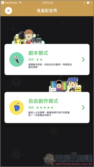 鬼畜 - 讓專業演員大明星幫你說出搞笑對白,還可發送給親朋好友 - 電腦王阿達 鬼畜 - 讓專業演員大明星幫你說出搞笑對白,還可發送給親朋好友 - 電腦王阿達