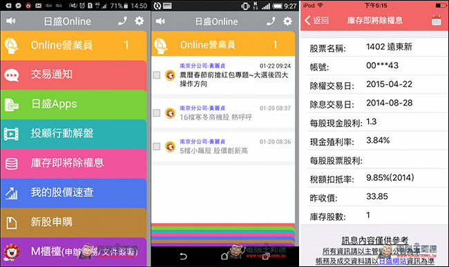 投資證券股票更得心應手!日盛Online App隨時掌握持有股票、除權息、新股申購等最新訊息 - 電腦王阿達 P1圖片更新