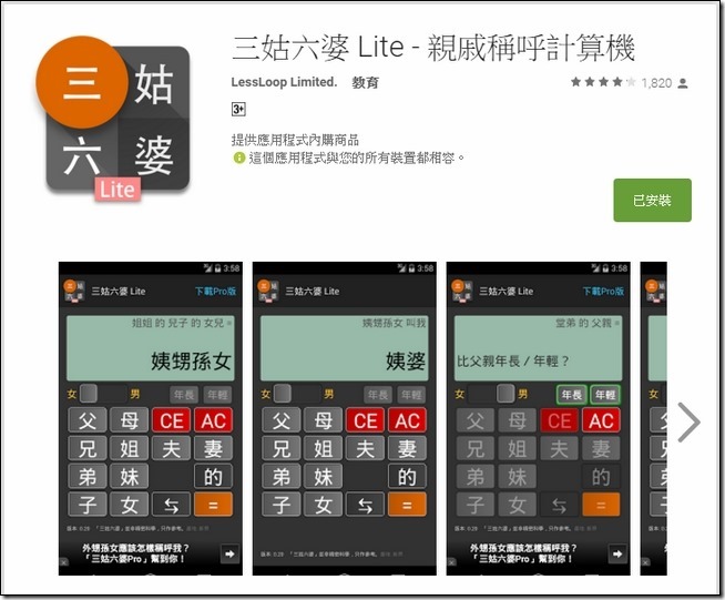 snap001573 親戚稱呼計算機