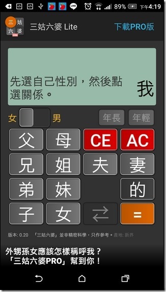 Screenshot_20160206-161934 親戚稱呼計算機