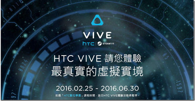 HTC與VALVE宣布HTC VIVE台灣建議售價,價格全球最低還贈送三套大作! - 電腦王阿達 1