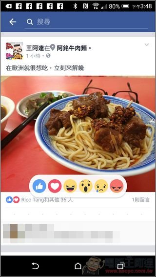 Facebook 不只能按讚,更多表情選項開放啦! - 電腦王阿達 Screenshot_2016-02-26-15-48-52