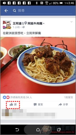 Facebook 不只能按讚,更多表情選項開放啦! - 電腦王阿達 Screenshot_2016-02-26-15-46-43