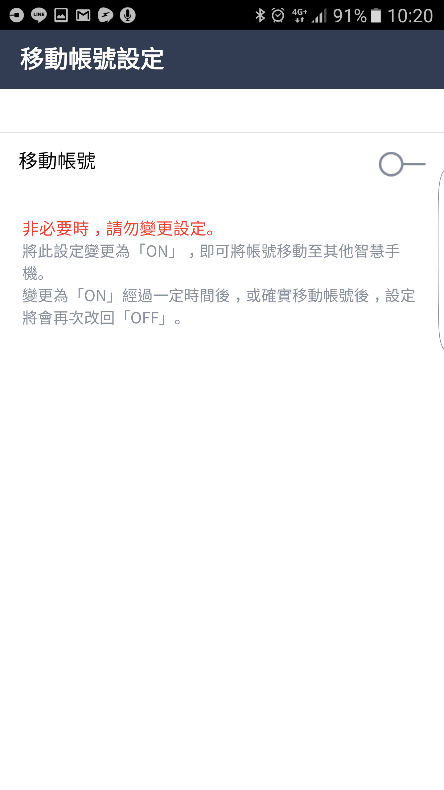 「更新版」LINE 聊天室訊息 免root異機備份 / 還原全攻略(For Android) - 電腦王阿達 2016-09-22-02-20-13