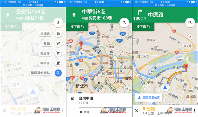 Google Maps iOS版現在可以新增中繼點至導航路線了!使用更有彈性 - 電腦王阿達 011