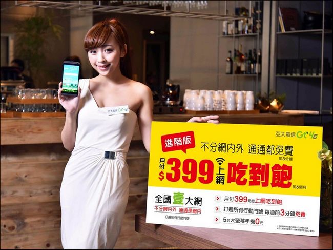 【電信資費】亞太電信進階壹大網,網內外通話免費、Free 4G上網吃到飽 - 電腦王阿達 Gt-4G-6_thumb
