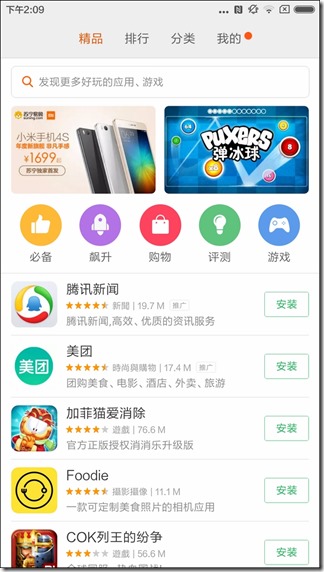 Screenshot_2016-03-01-14-09-27_com.xiaomi.market Screenshot_2016-03-01-14-09-27_com.xiaomi.market